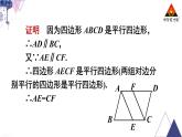 华师版数学八年级下册 第18章 平行四边形-18.2 平行四边形的判定-第2课时 平行四边形的判定（2）【教学课件+教案】