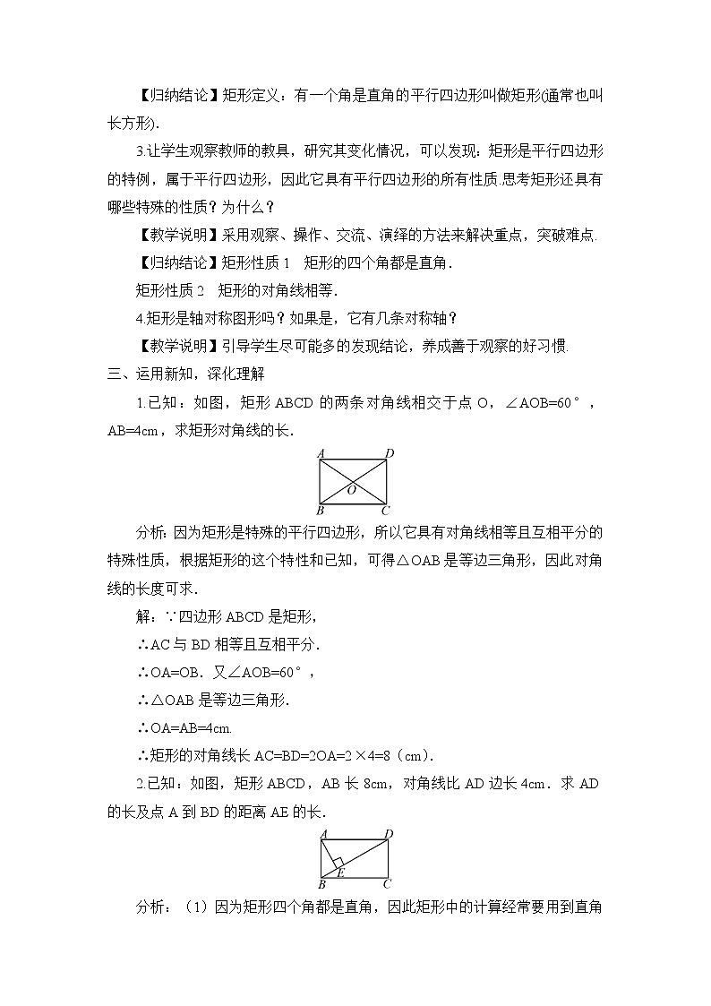 华师版数学八年级下册 1.矩形的性质【教案】第2页