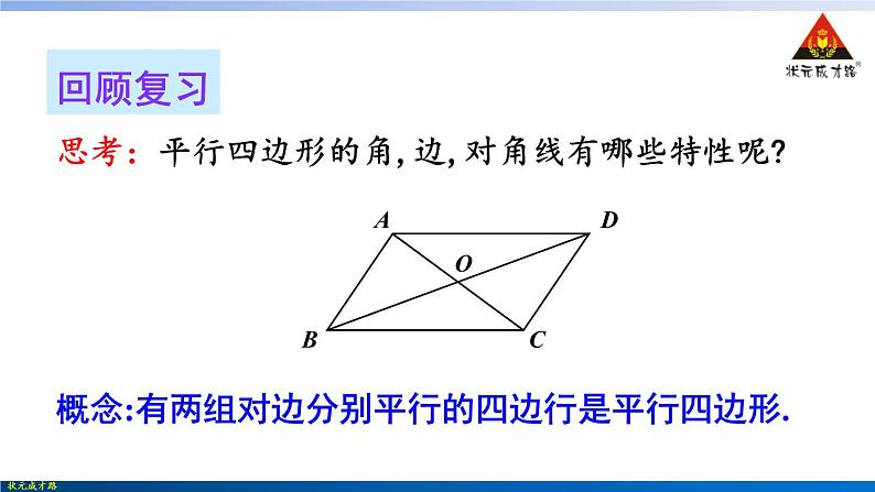 华师版数学八年级下册 19.1 矩形-1.矩形的性质【教学课件+教案】03