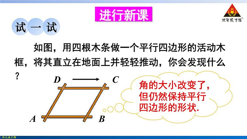 华师版数学八年级下册 1.矩形的性质【教学课件】第5页