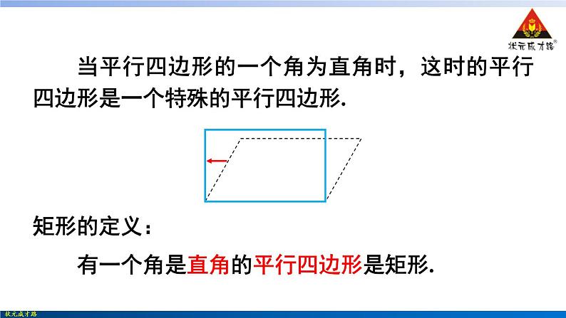 华师版数学八年级下册 1.矩形的性质【教学课件】第6页