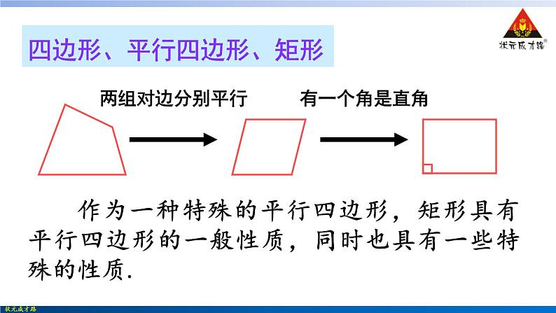 华师版数学八年级下册 1.矩形的性质【教学课件】第8页