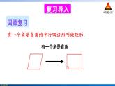 华师版数学八年级下册 19.1 矩形-2.矩形的判定【教学课件+教案】