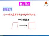 华师版数学八年级下册 19.1 矩形-2.矩形的判定【教学课件+教案】