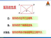 华师版数学八年级下册 19.1 矩形-2.矩形的判定【教学课件+教案】