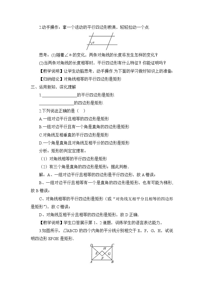 华师版数学八年级下册 19.1 矩形-2.矩形的判定【教学课件+教案】02