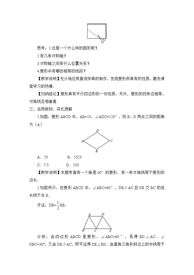 华师版数学八年级下册 19.2 菱形-1.菱形的性质【教学课件+教案】02