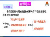 華師版數(shù)學(xué)八年級下冊 19.2 菱形-1.菱形的性質(zhì)【教學(xué)課件+教案】