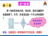 華師版數(shù)學(xué)八年級下冊 19.2 菱形-1.菱形的性質(zhì)【教學(xué)課件+教案】