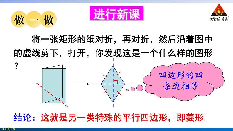 华师版数学八年级下册 19.2 菱形-1.菱形的性质【教学课件+教案】04