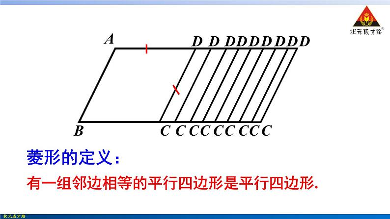 华师版数学八年级下册 19.2 菱形-1.菱形的性质【教学课件+教案】05