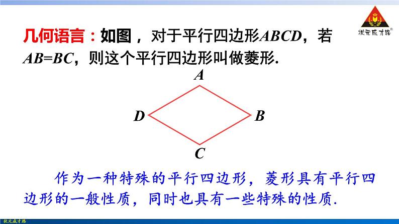 华师版数学八年级下册 19.2 菱形-1.菱形的性质【教学课件+教案】06