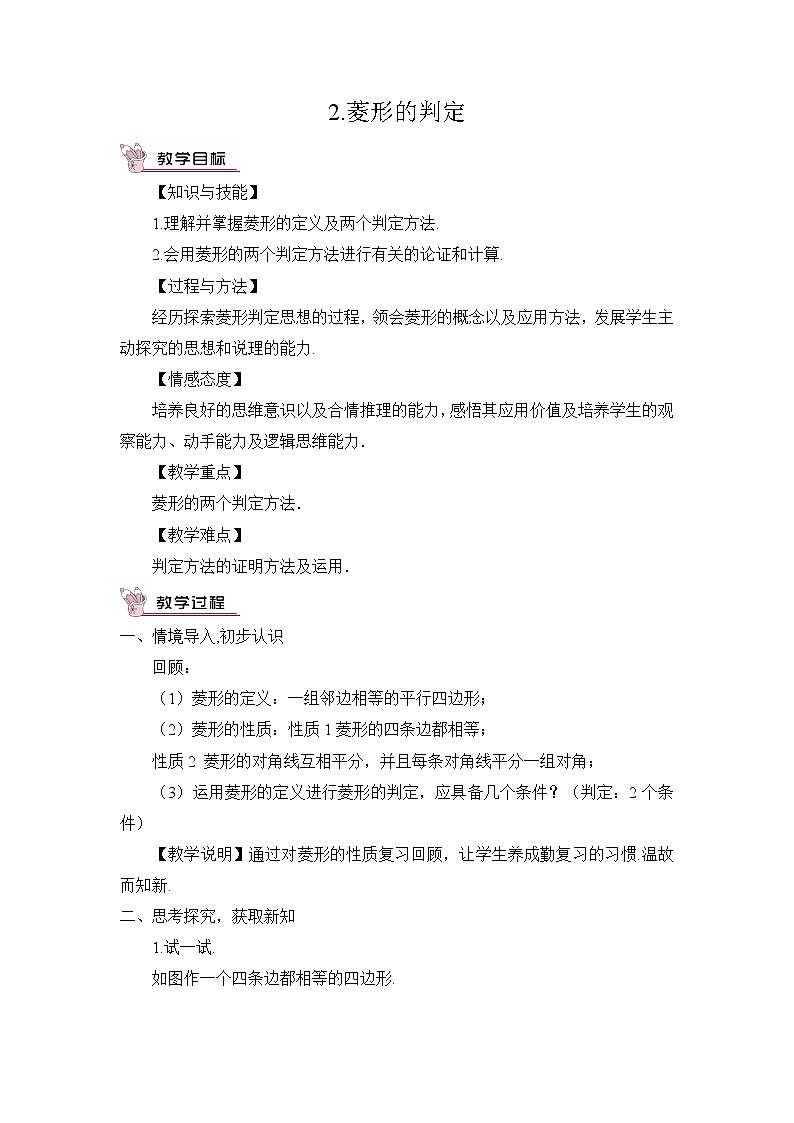 华师版数学八年级下册 19.2 菱形-2.菱形的判定【教学课件+教案】01