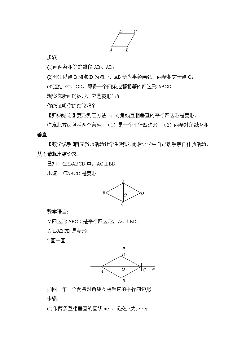 华师版数学八年级下册 19.2 菱形-2.菱形的判定【教学课件+教案】02