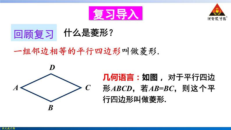 华师版数学八年级下册 19.2 菱形-2.菱形的判定【教学课件+教案】02