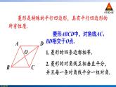 华师版数学八年级下册 19.2 菱形-2.菱形的判定【教学课件+教案】