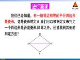 华师版数学八年级下册 19.2 菱形-2.菱形的判定【教学课件+教案】