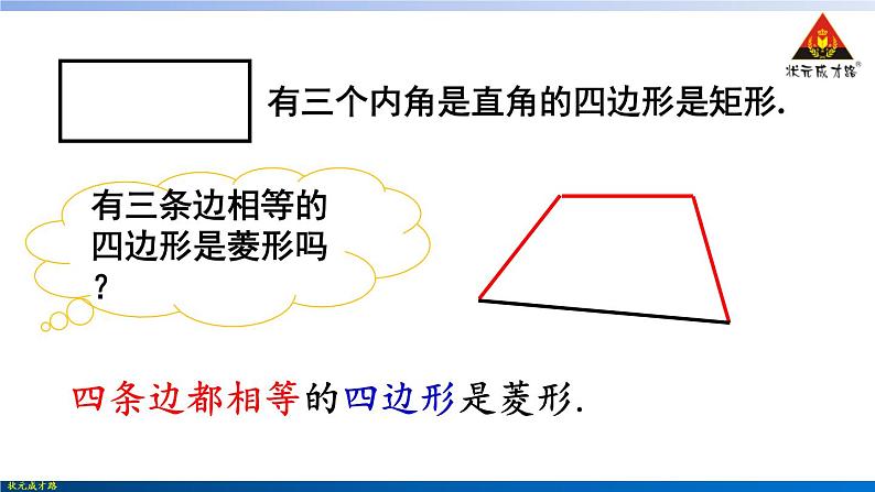 华师版数学八年级下册 19.2 菱形-2.菱形的判定【教学课件+教案】08