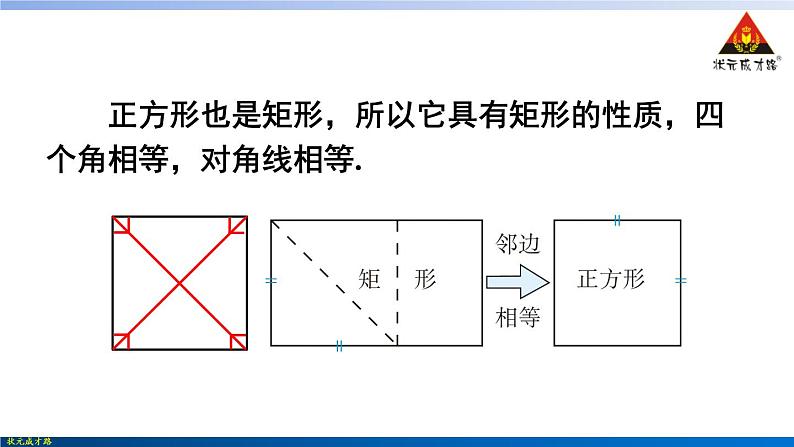 华师版数学八年级下册 19.3 正方形【教学课件+教案】06