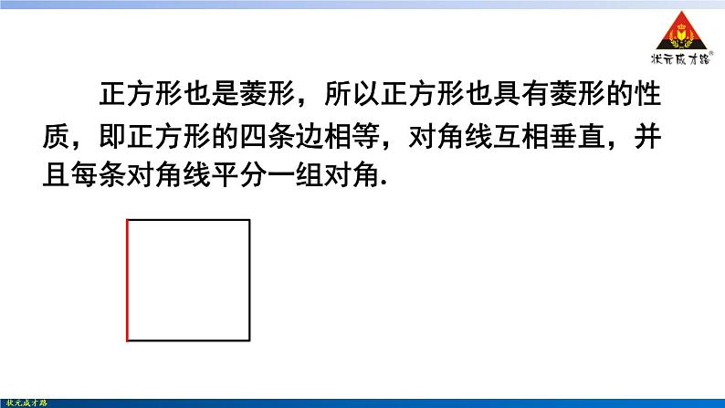 华师版数学八年级下册 19.3 正方形【教学课件+教案】07