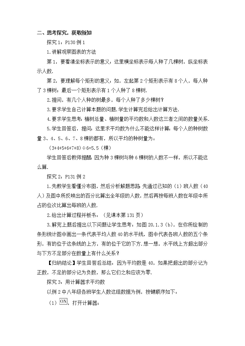 华师版数学八年级下册 20.1 平均数-第1课时 平均数的意义和用计算器求平均数【教学课件+教案】02