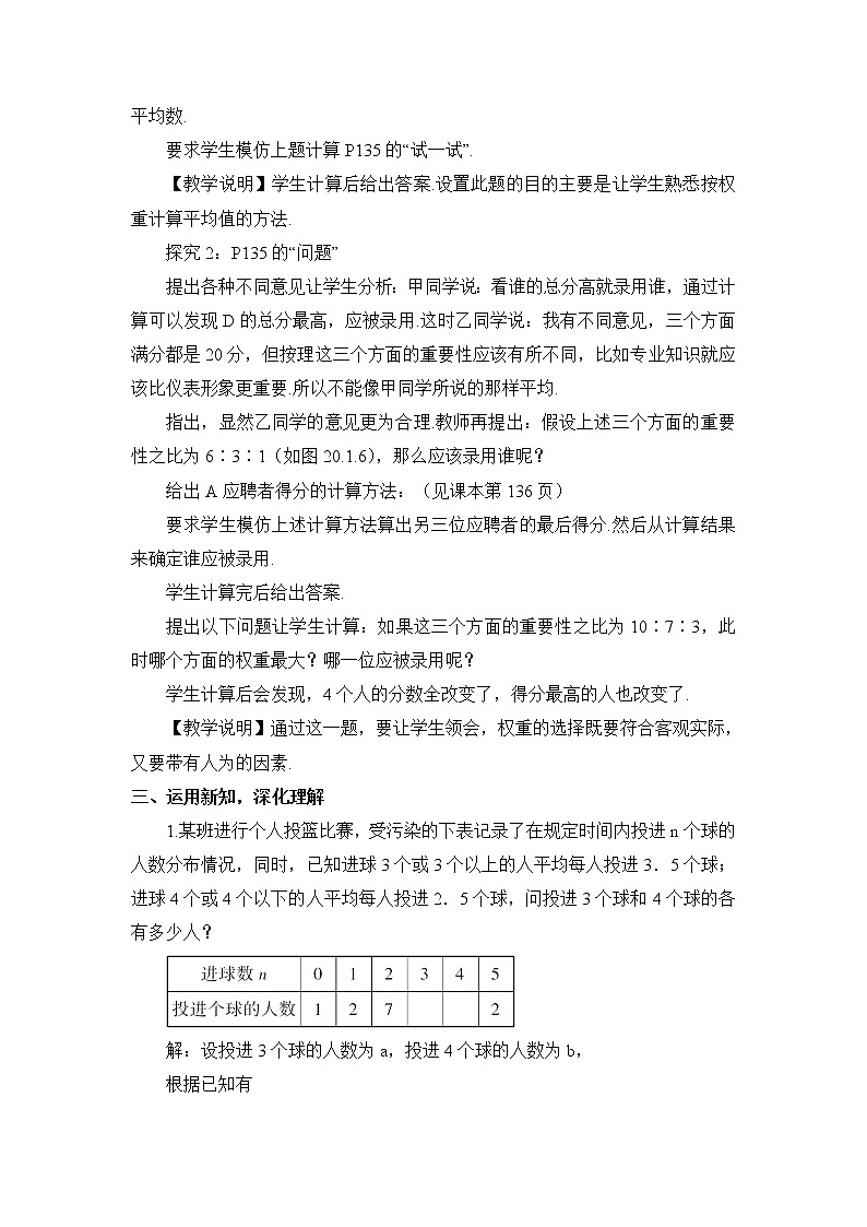 华师版数学八年级下册 20.1 平均数-第2课时 加权平均数【教学课件+教案】02