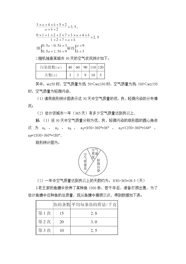 华师版数学八年级下册 20.1 平均数-第2课时 加权平均数【教学课件+教案】03