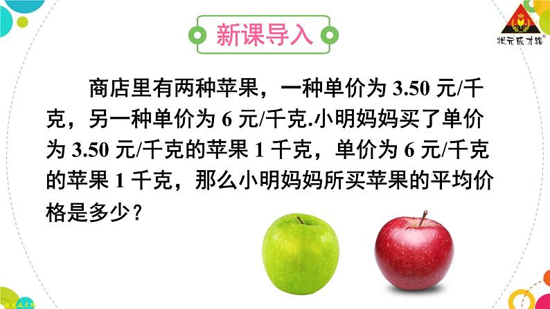 华师版数学八年级下册 20.1 平均数-第2课时 加权平均数【教学课件+教案】02