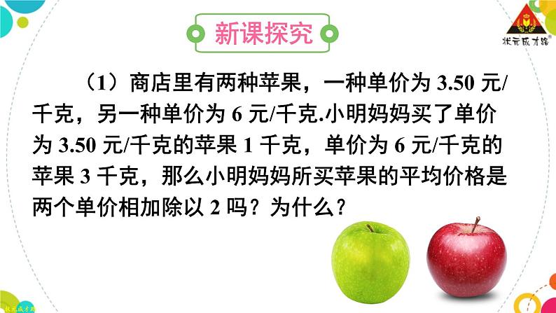 华师版数学八年级下册 20.1 平均数-第2课时 加权平均数【教学课件+教案】04