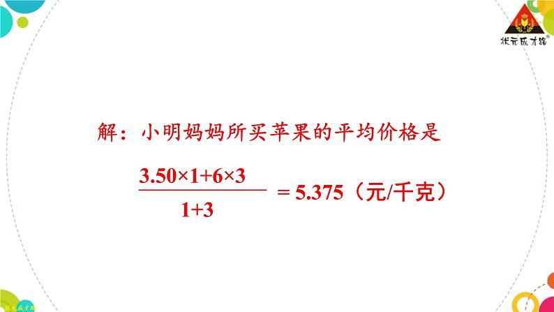 华师版数学八年级下册 20.1 平均数-第2课时 加权平均数【教学课件+教案】05