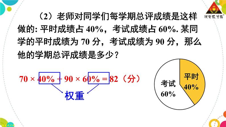 华师版数学八年级下册 20.1 平均数-第2课时 加权平均数【教学课件+教案】06