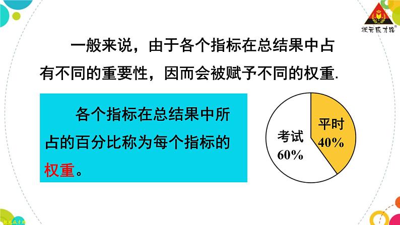 华师版数学八年级下册 20.1 平均数-第2课时 加权平均数【教学课件+教案】07