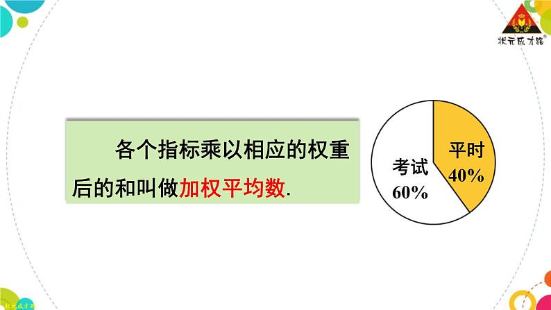 华师版数学八年级下册 20.1 平均数-第2课时 加权平均数【教学课件+教案】08