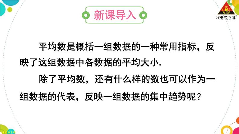 华师版数学八年级下册 20.2 数据的集中趋势-1.中位数和众数【教学课件+教案】02