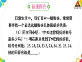 华师版数学八年级下册 20.2 数据的集中趋势-1.中位数和众数【教学课件+教案】