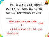 华师版数学八年级下册 20.2 数据的集中趋势-1.中位数和众数【教学课件+教案】