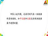 华师版数学八年级下册 20.2 数据的集中趋势-1.中位数和众数【教学课件+教案】