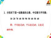 华师版数学八年级下册 20.2 数据的集中趋势-2.平均数、中位数和众数的选用【教学课件+教案】