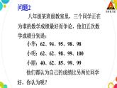 华师版数学八年级下册 20.2 数据的集中趋势-2.平均数、中位数和众数的选用【教学课件+教案】