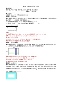 【专项复习】2022年中考数学专项 第3讲 实际问题与一元二次方程（含答案）学案