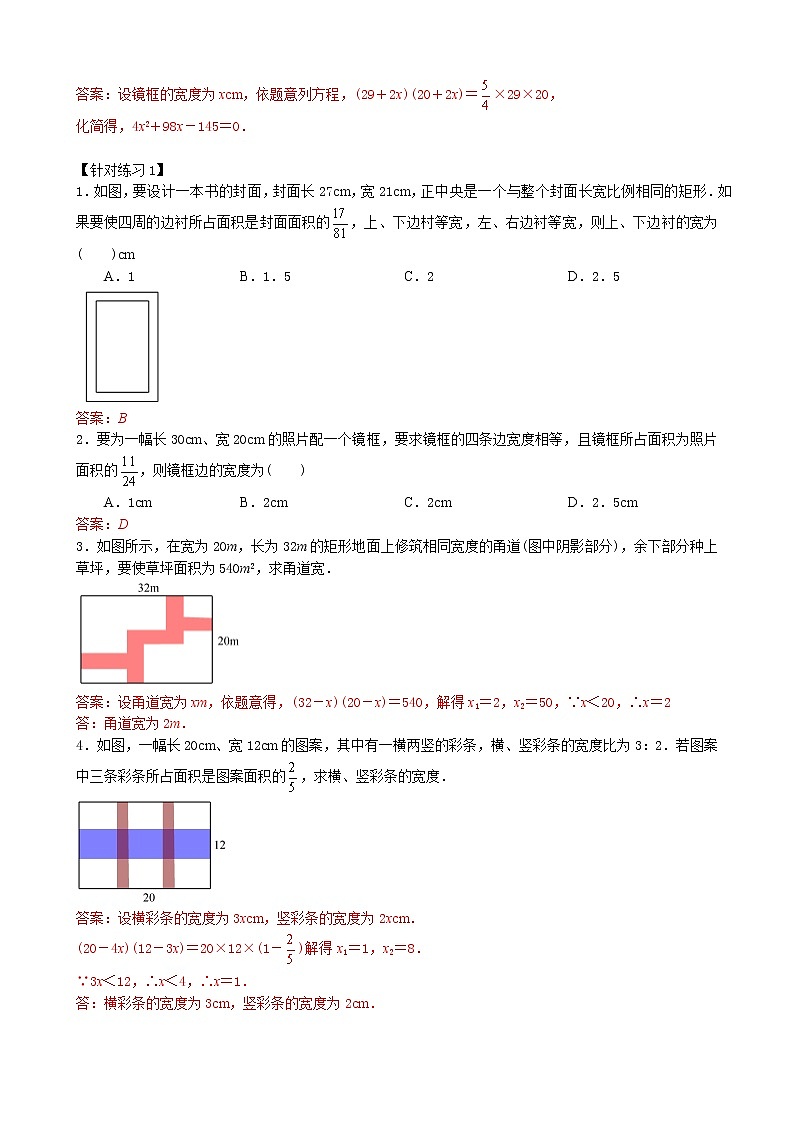【专项复习】2022年中考数学专项 第3讲 实际问题与一元二次方程（含答案）学案第2页