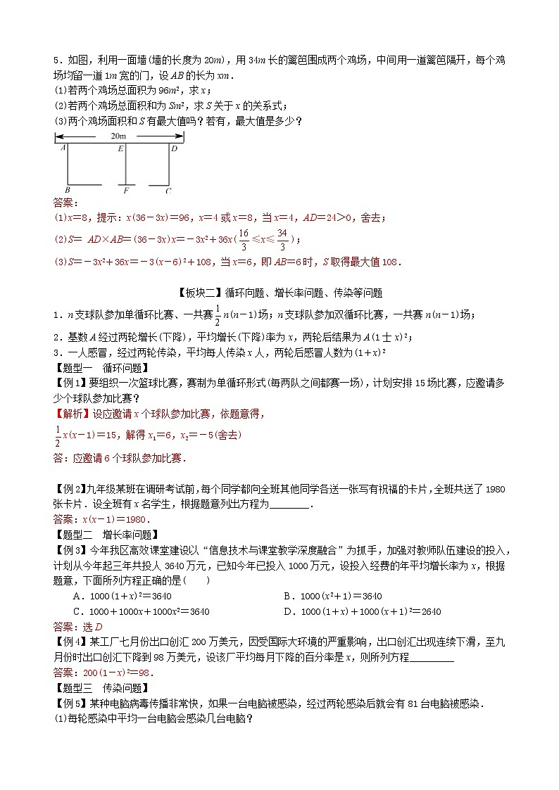 【专项复习】2022年中考数学专项 第3讲 实际问题与一元二次方程（含答案）学案第3页