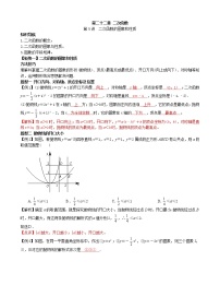 【专项复习】2022年中考数学专项 第5讲 二次函数的图象和性质（含答案）学案