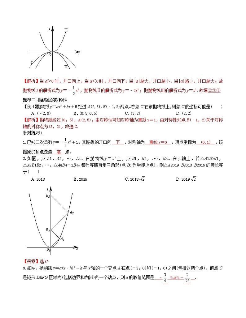 【专项复习】2022年中考数学专项 第5讲 二次函数的图象和性质（含答案）学案第2页
