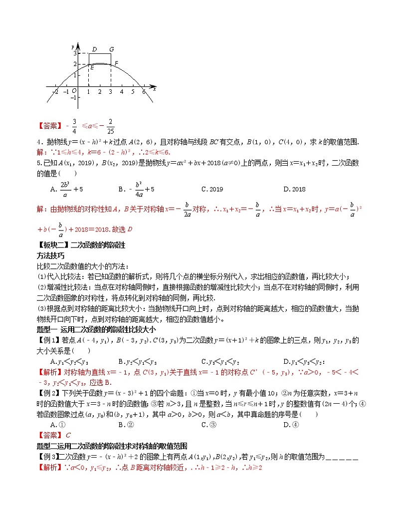【专项复习】2022年中考数学专项 第5讲 二次函数的图象和性质（含答案）学案第3页