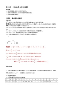 【专项复习】2022年中考数学专项 第8讲 二次函数与实际问题（含答案）学案