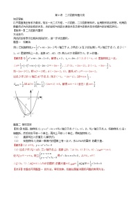 【专项复习】2022年中考数学专项 第9讲 二次函数专题分类（含答案）学案