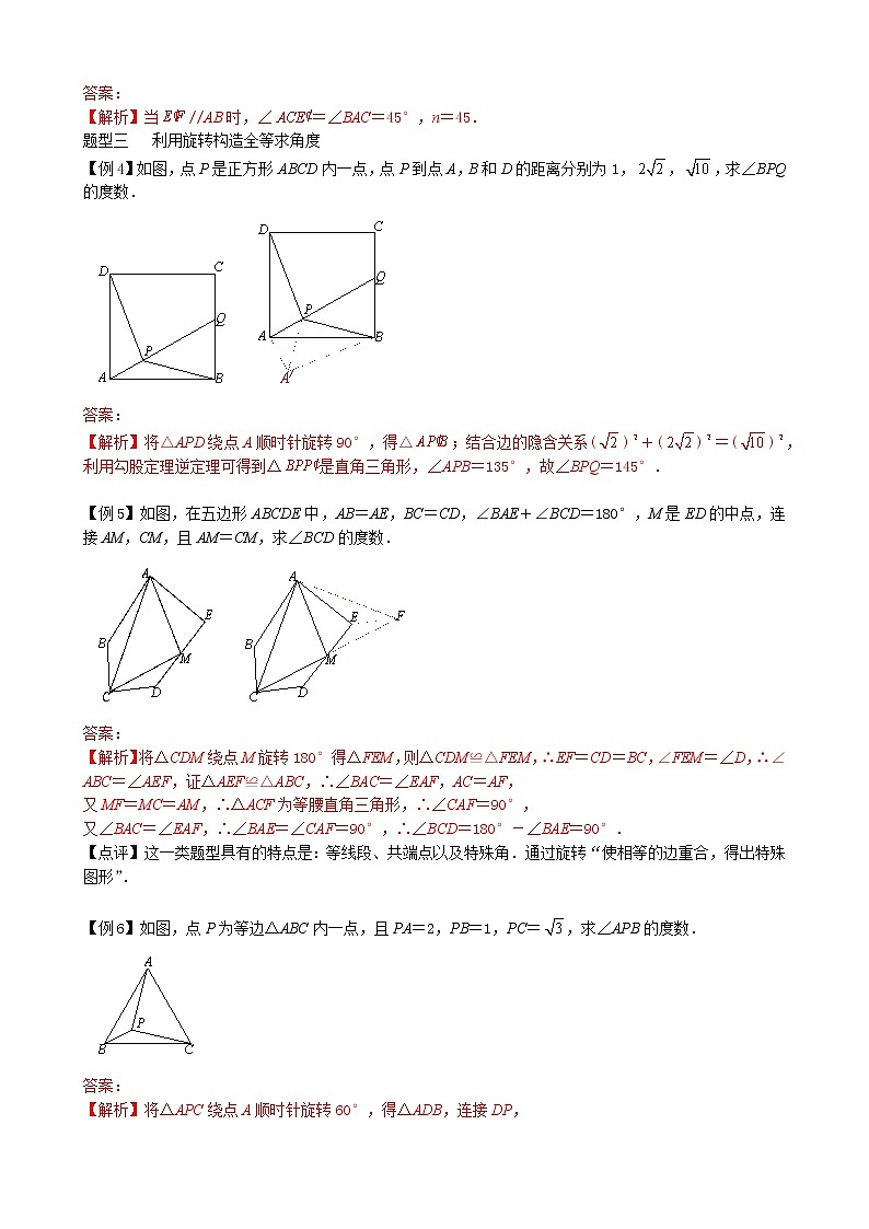 【专项复习】2022年中考数学专项 第11讲 旋转图形的性质（含答案）学案02