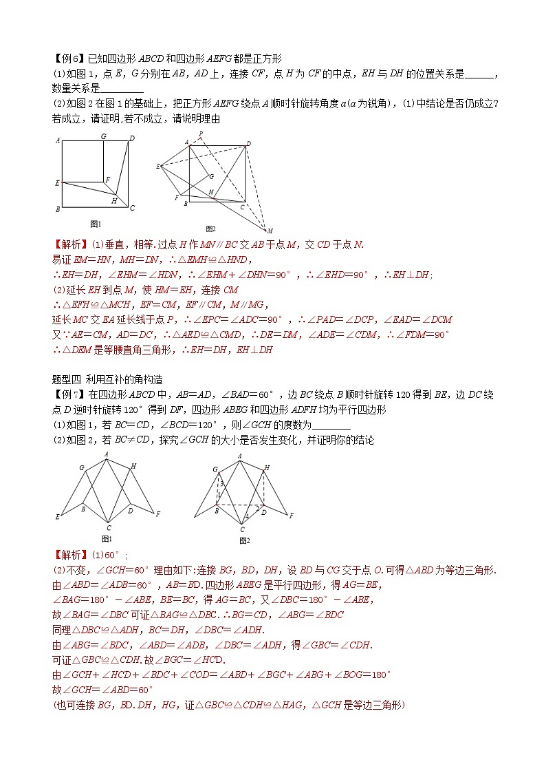 【专项复习】2022年中考数学专项 第12讲 旋转图形的构造技巧（含答案）学案第3页