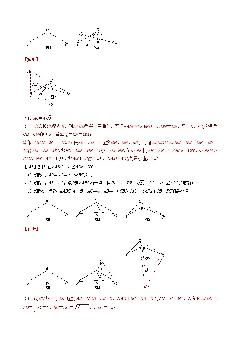 【专项复习】2022年中考数学专项 第14讲 旋转图形综合探究（含答案）学案02